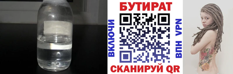Купить где  Борзя  БУТИРАТ 1.4BDO 