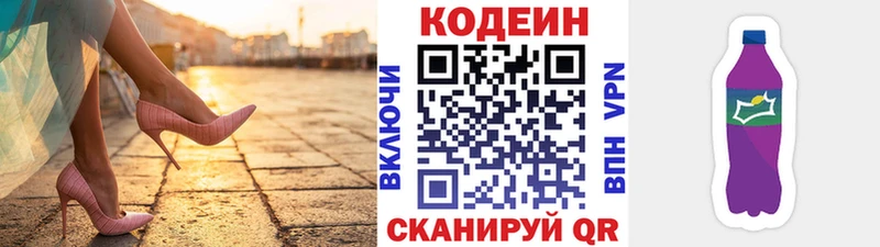 Купить закладки  Борзя  Codein напиток Lean (лин) 